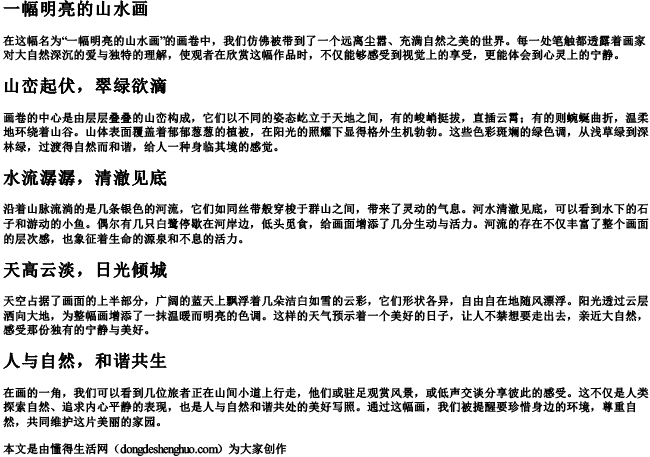 一幅场景的拼音