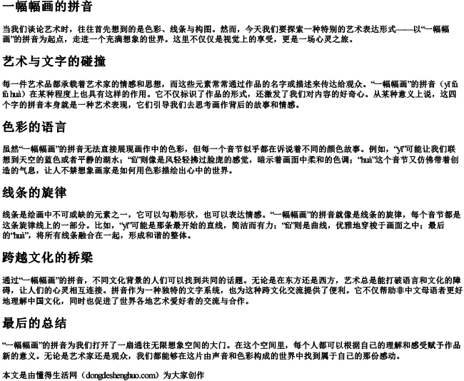 一幅幅画的拼音