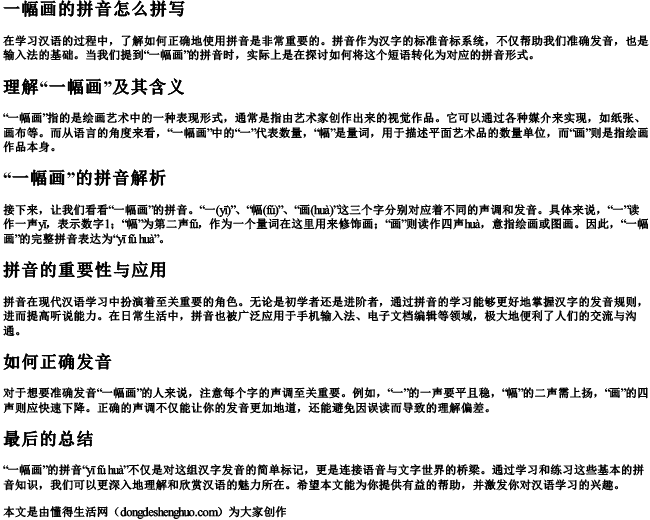 一幅画的拼音怎么拼写