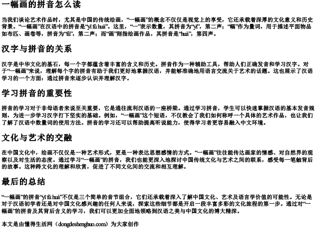 一幅画的拼音怎么读 一幅画的拼音怎么读