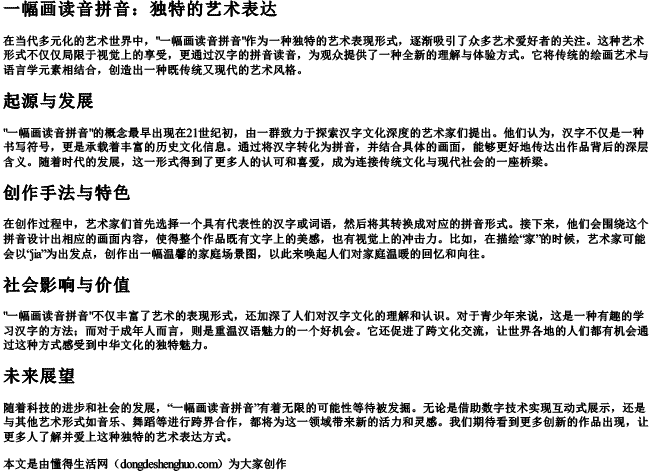 一幅画读音拼音