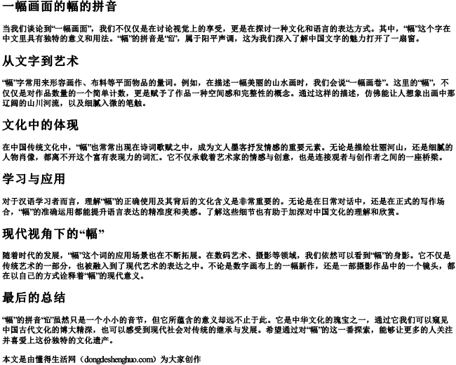 一幅画面的幅的拼音