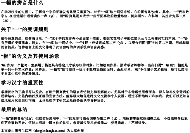 一幅的拼音是什么