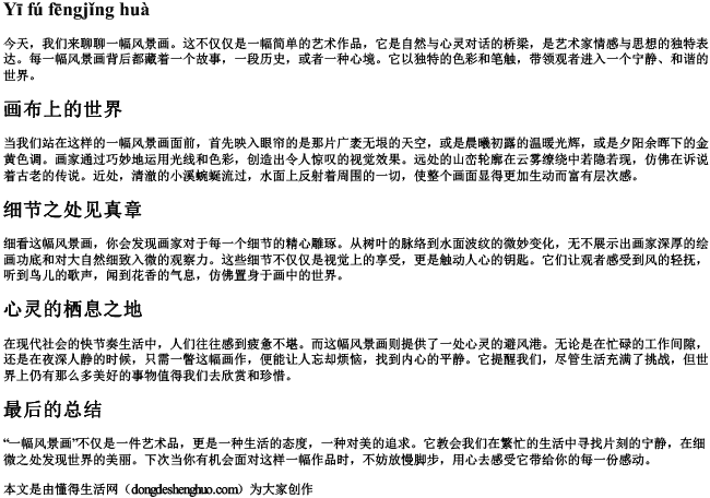 一幅风景画的拼音