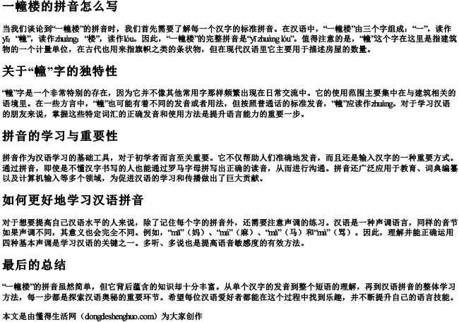 一幢楼的拼音怎么写