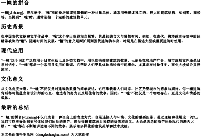 一幢的拼音