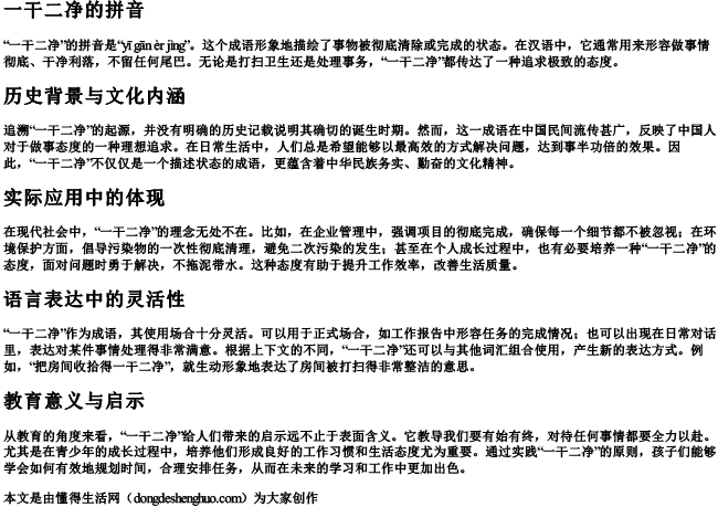 一干二净的拼音