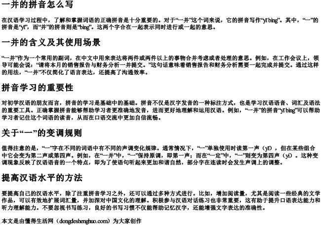 一并的拼音怎么写
