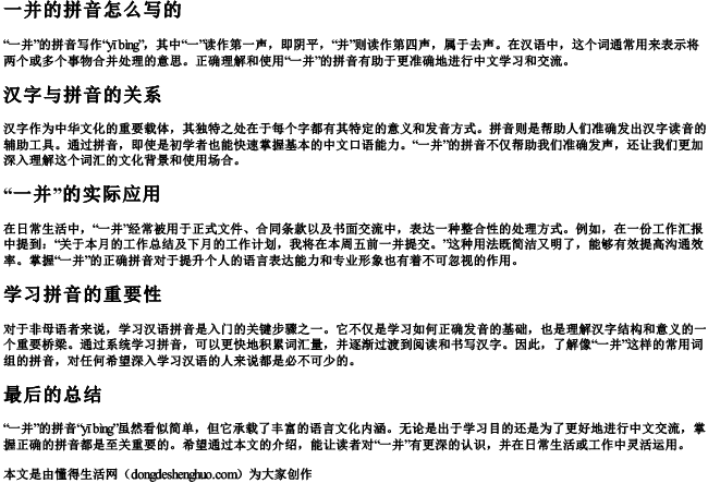 一并的拼音怎么写的