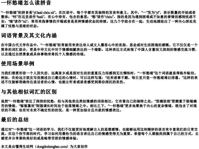 一怀愁绪怎么读拼音