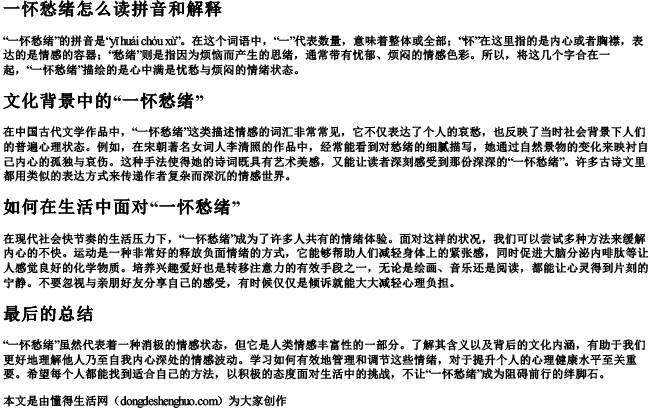 一怀愁绪怎么读拼音和解释