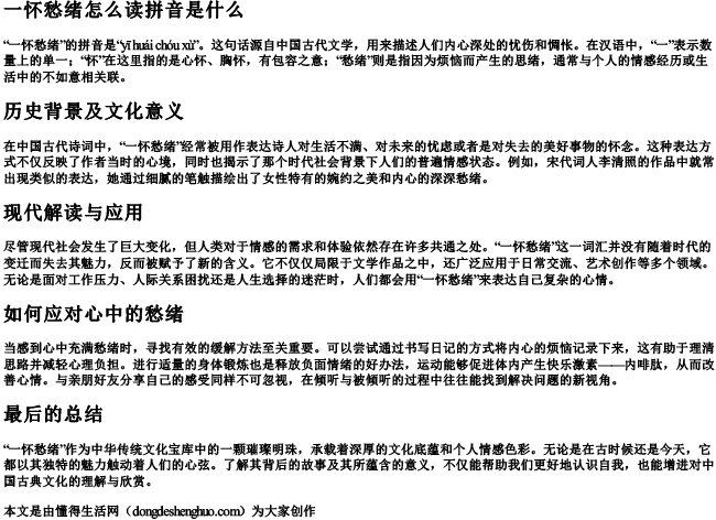 一怀愁绪怎么读拼音是什么