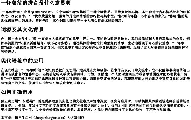 一怀愁绪的拼音是什么意思啊 一怀愁绪的拼音是什么意思啊