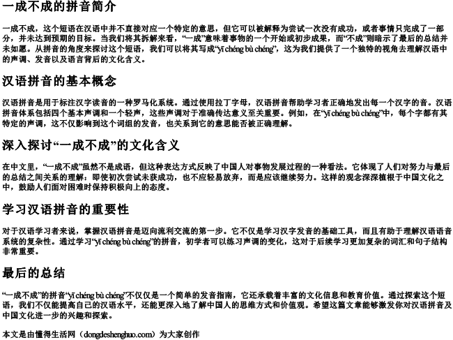 一成不成的拼音
