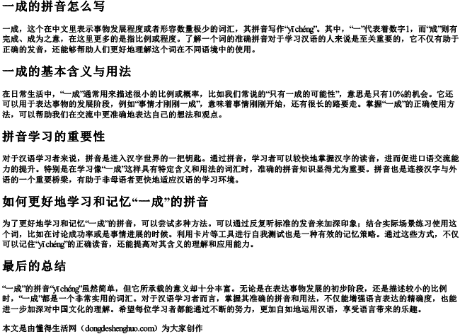 一成的拼音怎么写