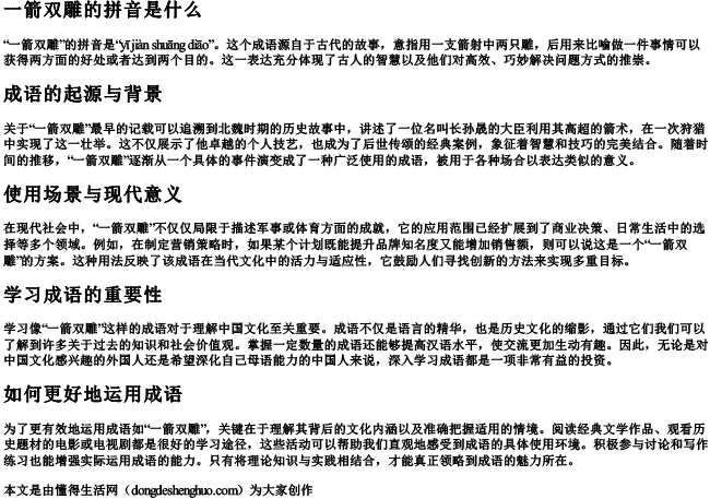 一成语的拼音是什么