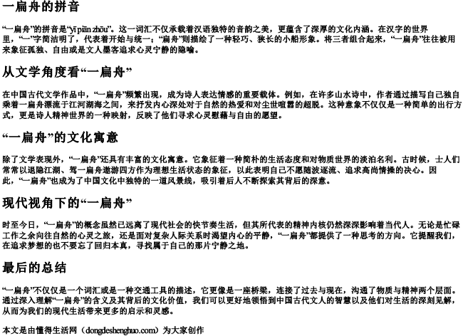 一扁舟的拼音