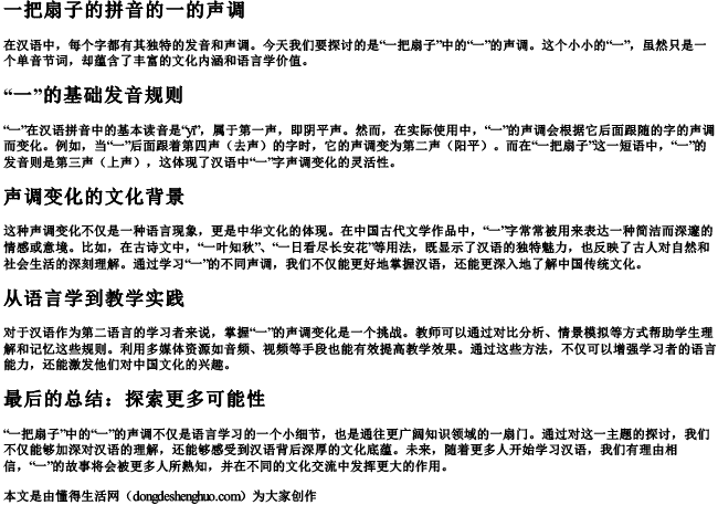 一把扇子的拼音的一的声调 一把扇子的拼音的一的声调