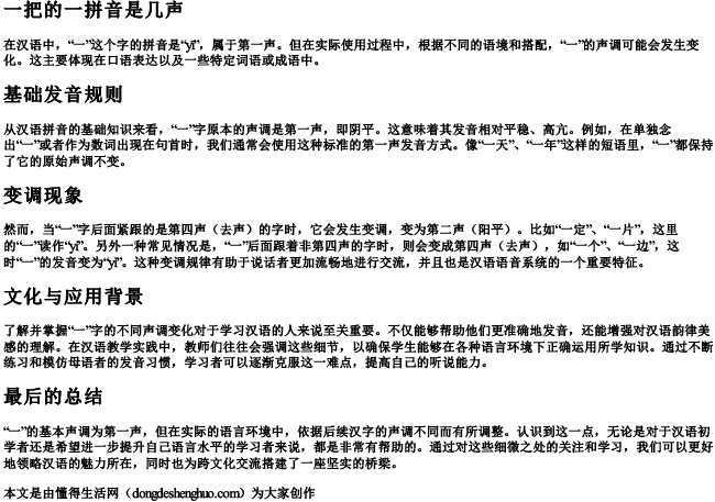 一把的一拼音是几声 一把的一拼音是几声