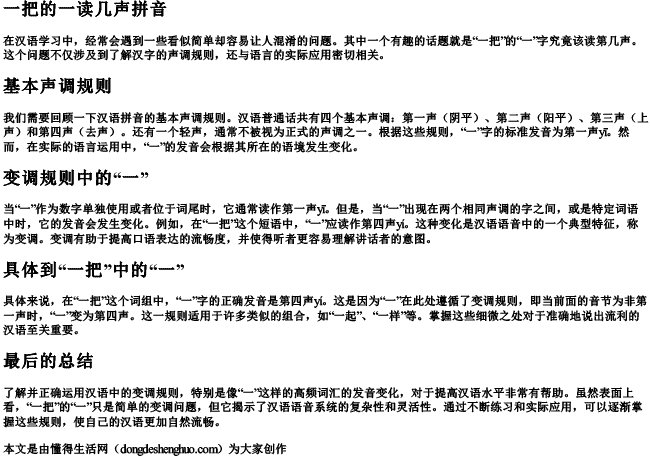 一把的一读几声拼音 一把的一读几声拼音