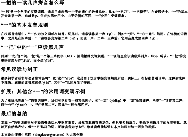 一把的一读几声拼音怎么写