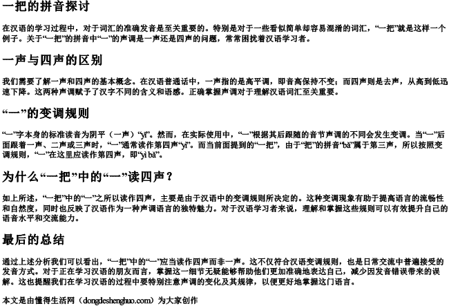 一把的拼音一是一声还是四声 一把的拼音一是一声还是四声