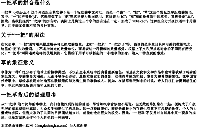一把草的拼音