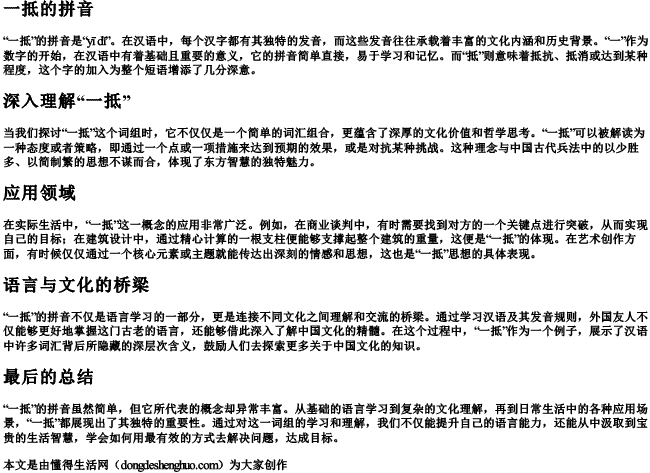 一抵的拼音