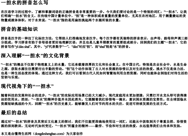 一担水的拼音怎么写