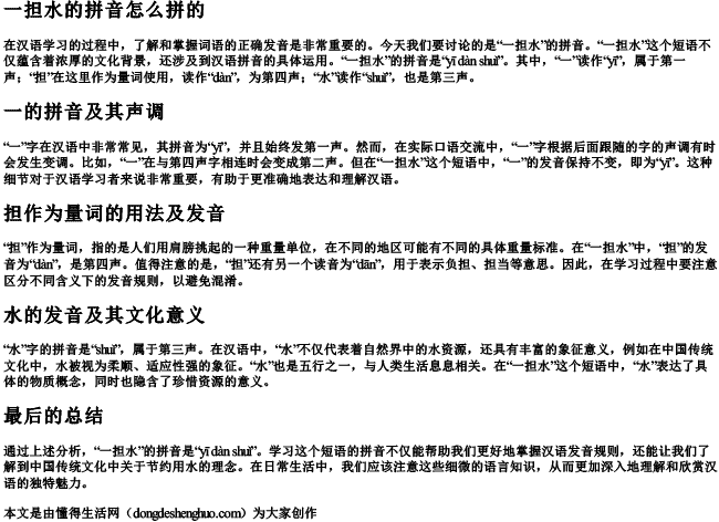 一担水的拼音怎么拼的 一担水的拼音怎么拼的