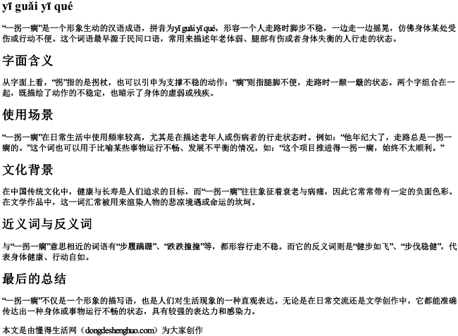 一拐一瘸的拼音 一拐一瘸的拼音