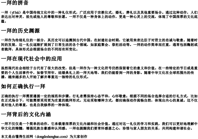 一拜的拼音 一拜的拼音