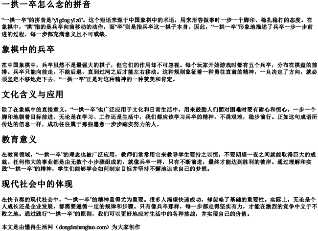 一拱一卒怎么念的拼音