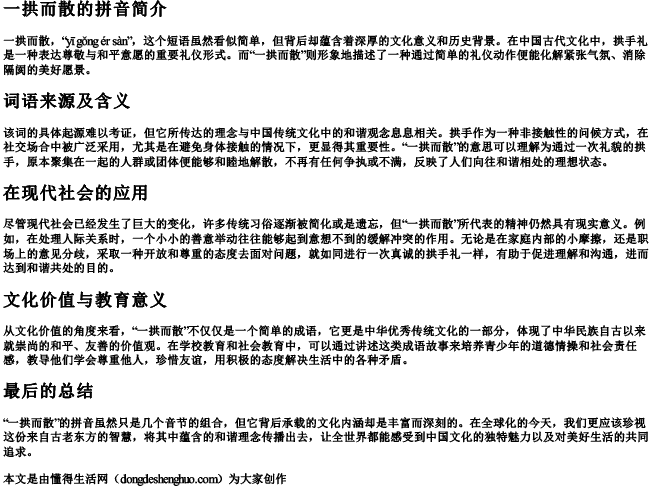 一拱而散的拼音