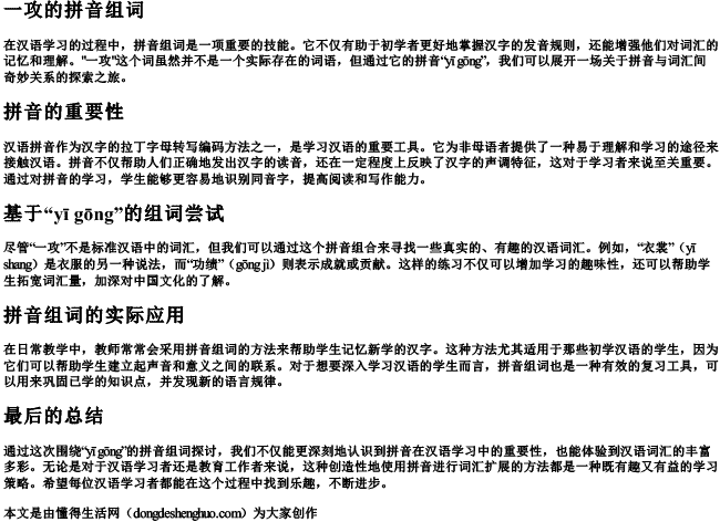 一攻的拼音组词