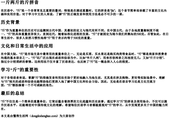 一斤两斤的斤拼音