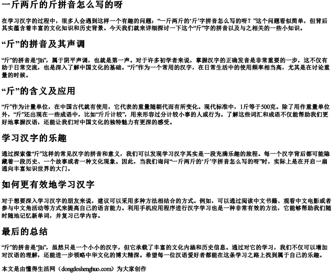 一斤两斤的斤拼音怎么写的呀