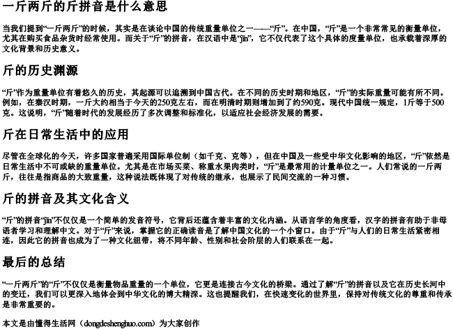 一斤两斤的斤拼音是什么意思