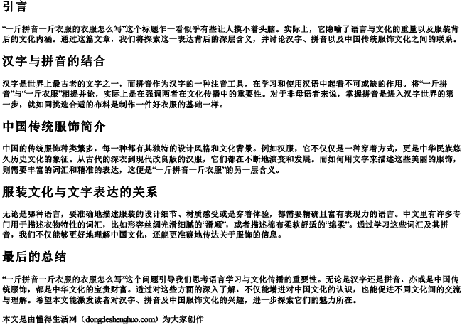 一斤拼音一斤衣服的衣服怎么写