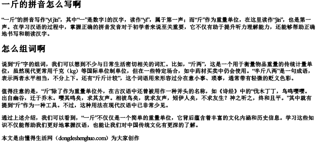 一斤的拼音怎么写啊怎么组词啊