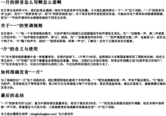 一斤的拼音怎么写啊怎么读啊 一斤的拼音怎么写啊怎么读啊