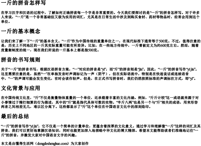 一斤的拼音怎样写