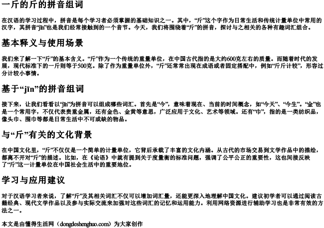 一斤的斤的拼音组词