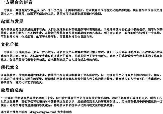 一方砚台的拼音 一方砚台的拼音