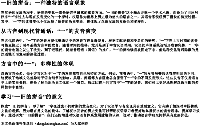 一旧的拼音 一旧的拼音