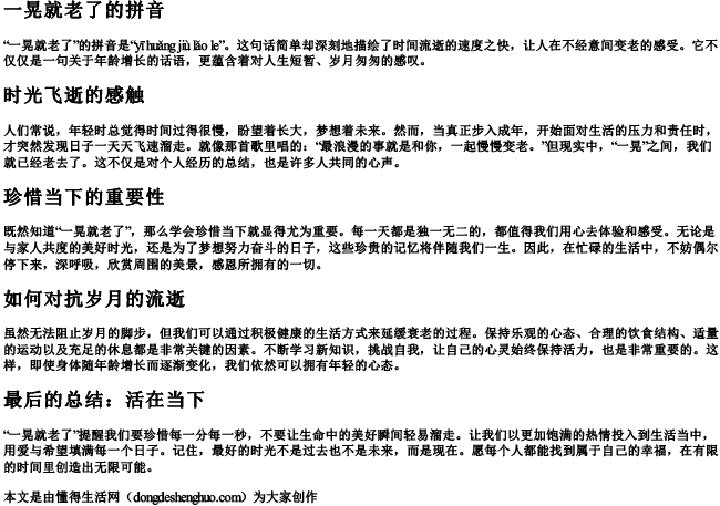 一晃就老了的拼音 一晃就老了的拼音