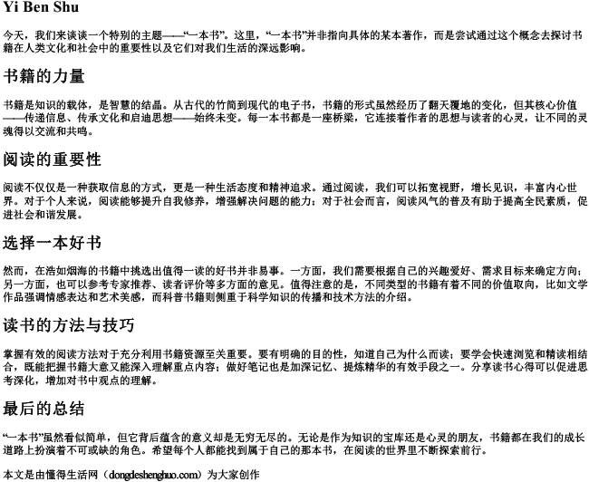 一本书这三个字的拼音 一本书这三个字的拼音