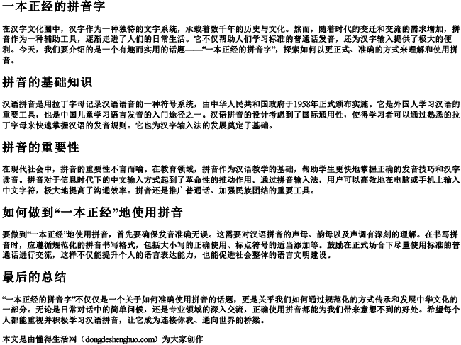 一本正经的拼音字 一本正经的拼音字