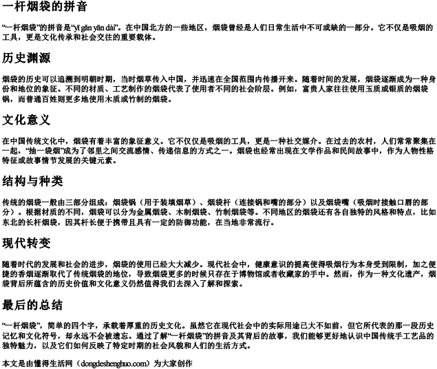 一杆烟袋的拼音