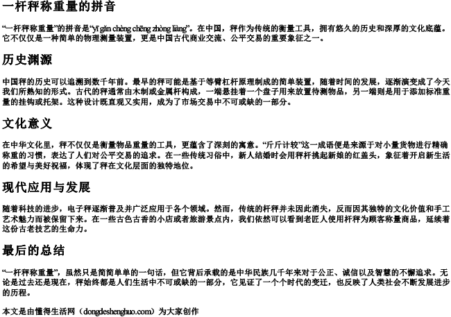 一杆秤称重量的拼音 一杆秤称重量的拼音